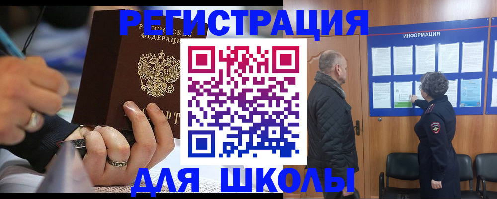 прописка ребенка в Искитиме