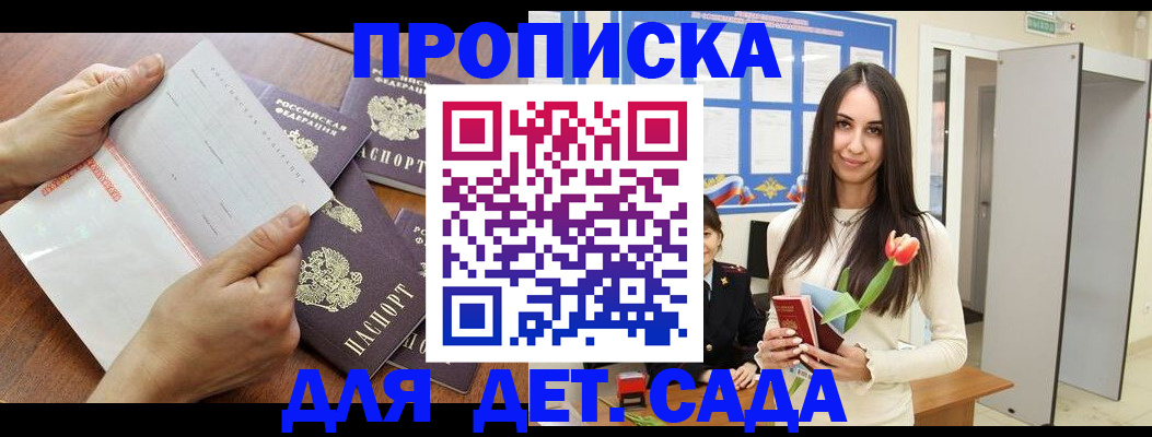 прописка от собственника в Искитиме