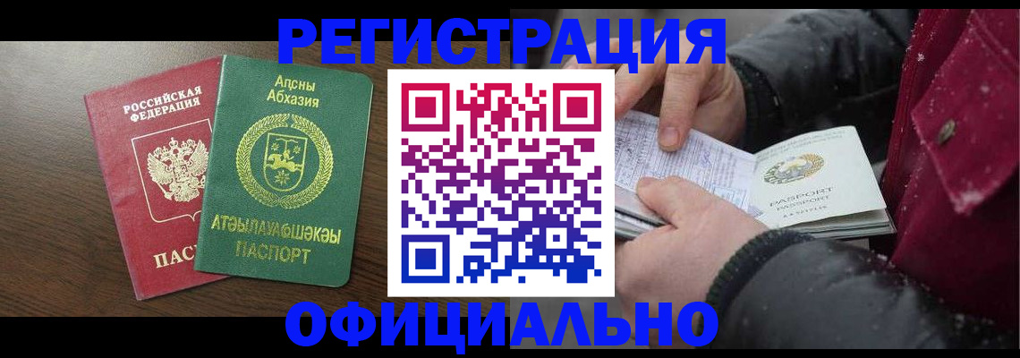 прописка законно в Искитиме