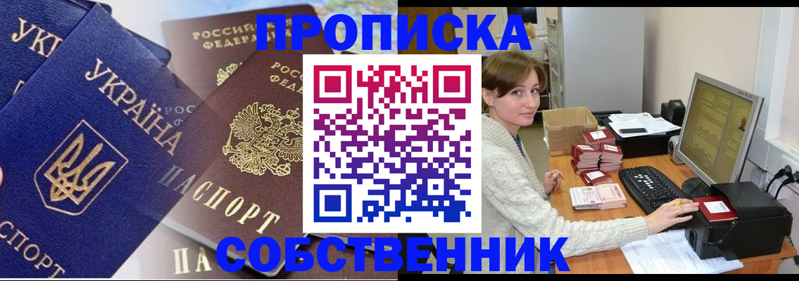 прописка от собственника в Искитиме