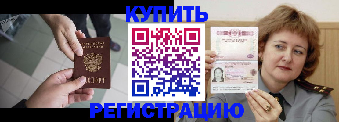 временная регистрация в квартире в Искитиме